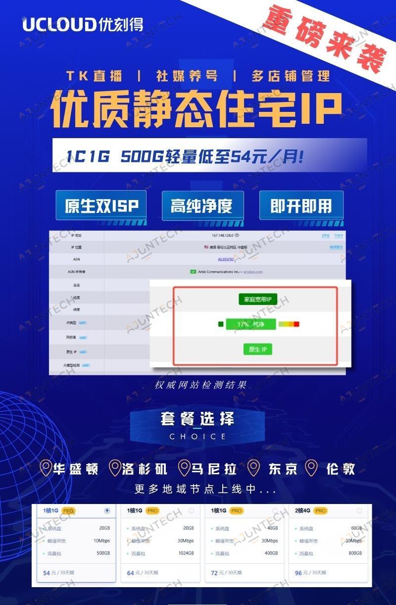 新上好产品——双ISP静态住宅IP+轻量云主机“打包”套餐，确保开出来的云主机不仅是双ISP，还都是静态住宅原生IP，54元/30天起