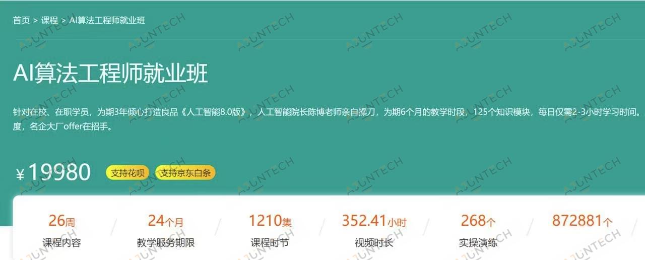 百战程序员AI算法工程师就业班 - 带源码课件，掌握AI算法核心技能，实战项目带源码，快速提升就业竞争力