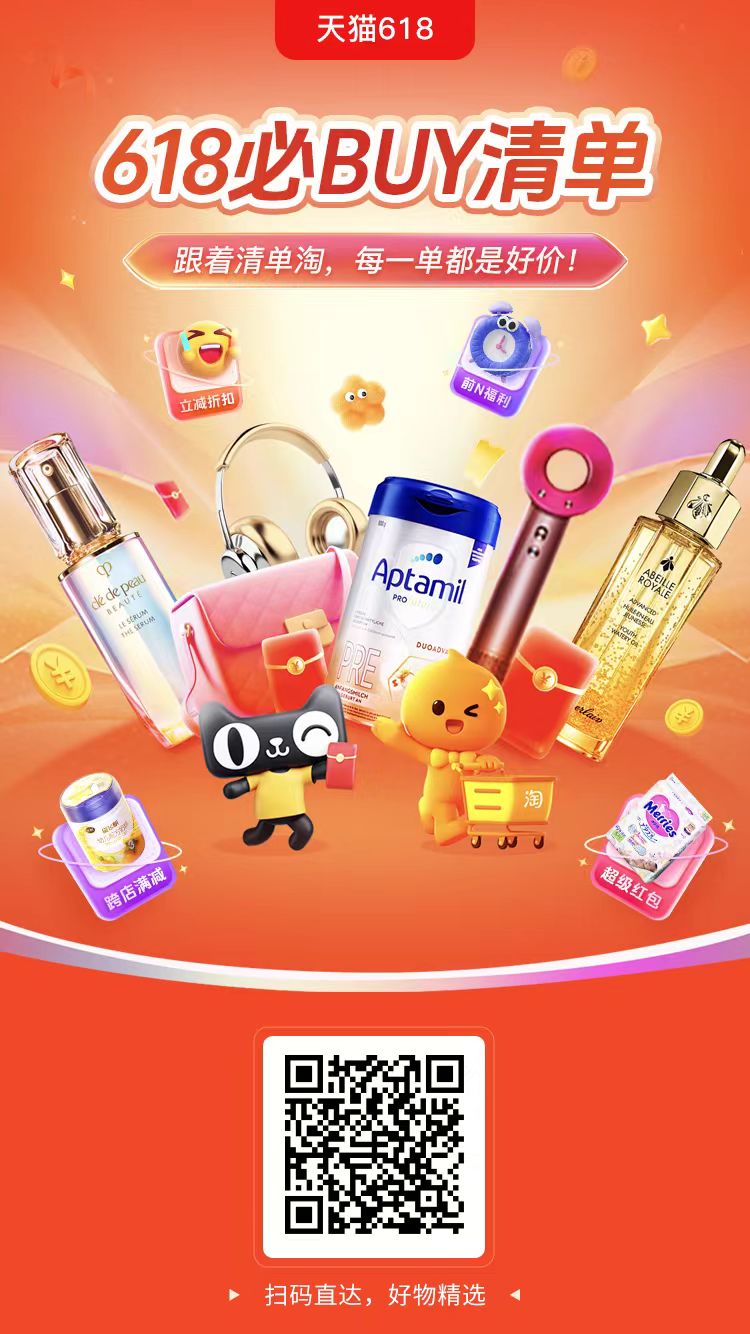 直接点击,或在微信里长按扫码 天猫618超强攻略!熬了一夜 终于整理出了福利清单!! 全网的折扣好货、大牌捡漏等等等等都在这里了!