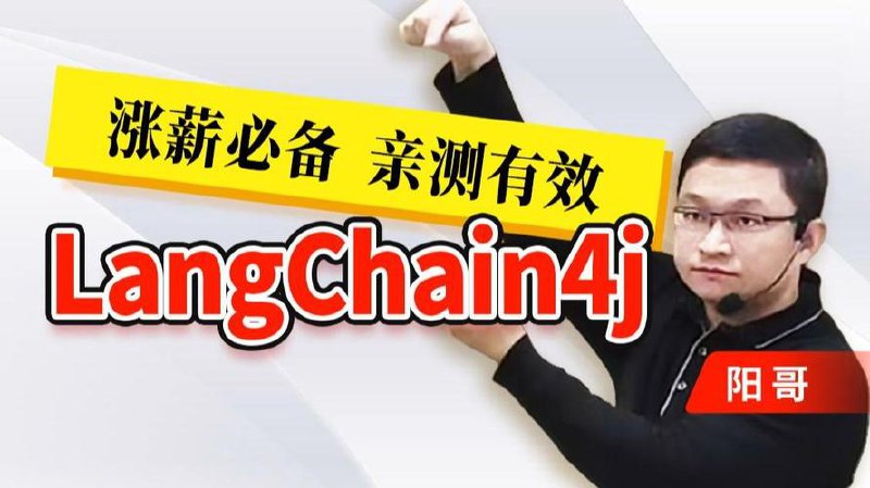 📚 尚硅谷LangChain从入门到实战