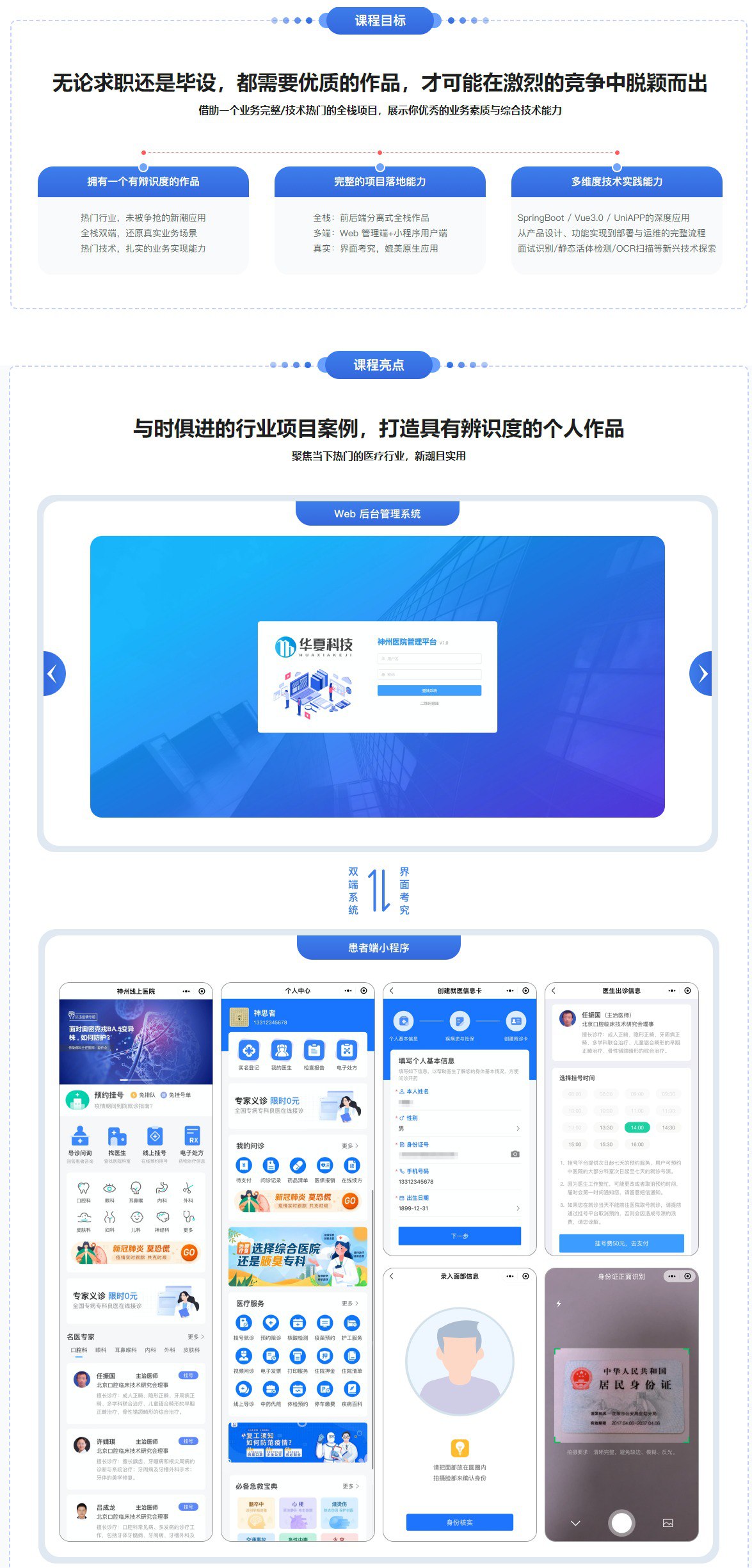 名称：《SpringBoot2.X + Vue + UniAPP》
