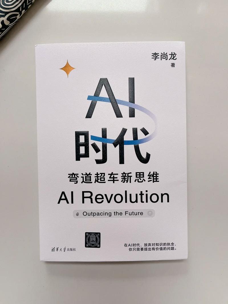 📚 AI时代：弯道超车新思维