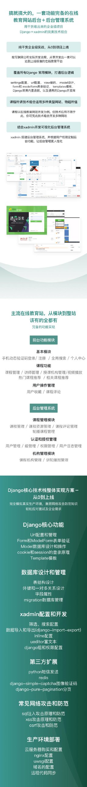 📚 强力Django2.2+杀手级xadmin开发在线教育网站(全新开发)
