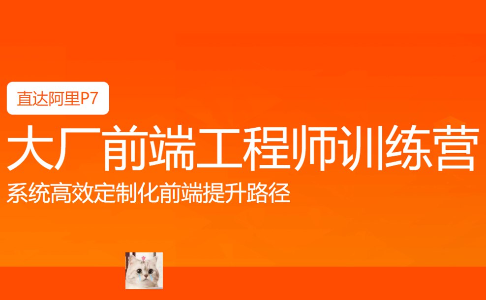 印客学院Web前端大厂工程师训练营 直达阿里P7-完结 大厂直通车 P7级进阶 实战驱动 课程深度对...