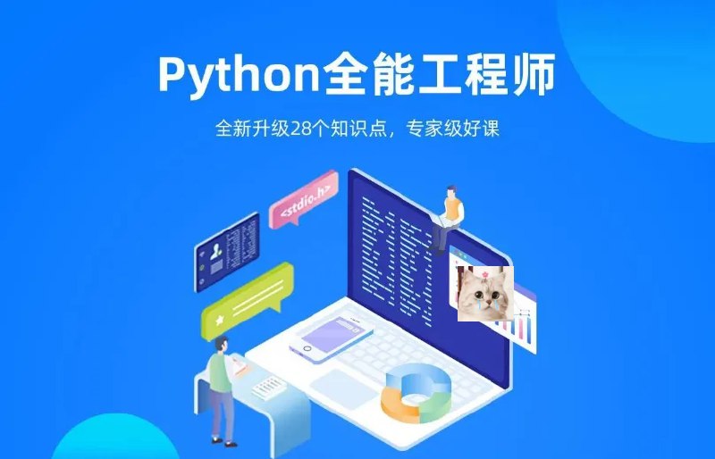 黑马上海37期Python全套视频课程-Python就业全新力作Python全栈开发超多实战项目就业...
