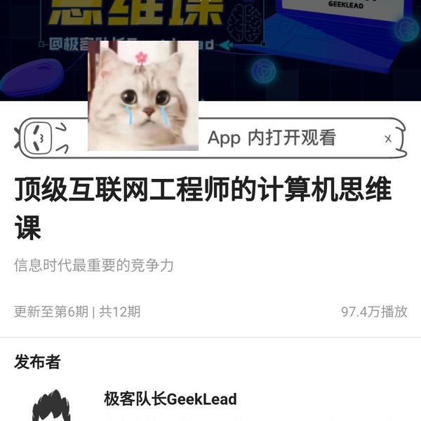 资源: 顶级互联网工程师的计算机思维课 从工程独家师思维出发，解析复杂系统本质，助《顶级互联网工程师...