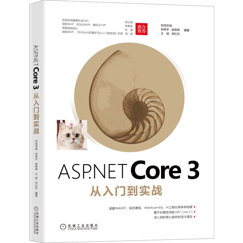 肖伟宇-.NETCore开发实战 依赖注入 配置管理 项目实战 本书从.NET Core核心机制入手...