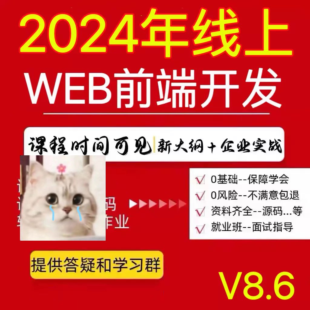 黑马：2024新版web前端+后端开发课程，视频+资料 全栈开发 黑马程序员 2024新版Web课程...